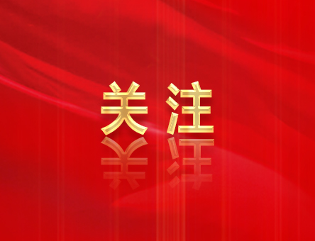 黨的二十屆三中全會公報(bào)學(xué)習(xí)筆記